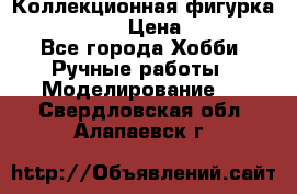 Коллекционная фигурка Iron Man 3 › Цена ­ 7 000 - Все города Хобби. Ручные работы » Моделирование   . Свердловская обл.,Алапаевск г.